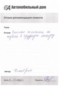 Компания не подвела в трудную минуту!
